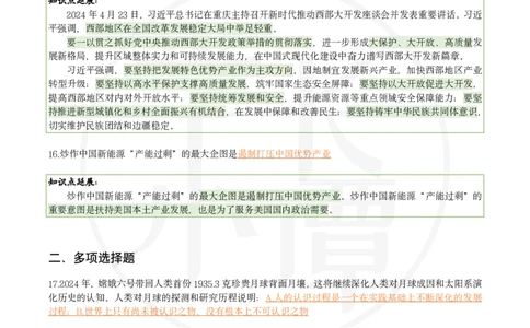 25肖八刷题宝典-第六套_2026考公资料_（49）政治理论合集_政治理论合集_2025考研政治pdf（笔记）_肖秀荣考研政治_25肖秀荣《八套卷》+浓缩背诵合集_06.小谭《肖八》干货合集