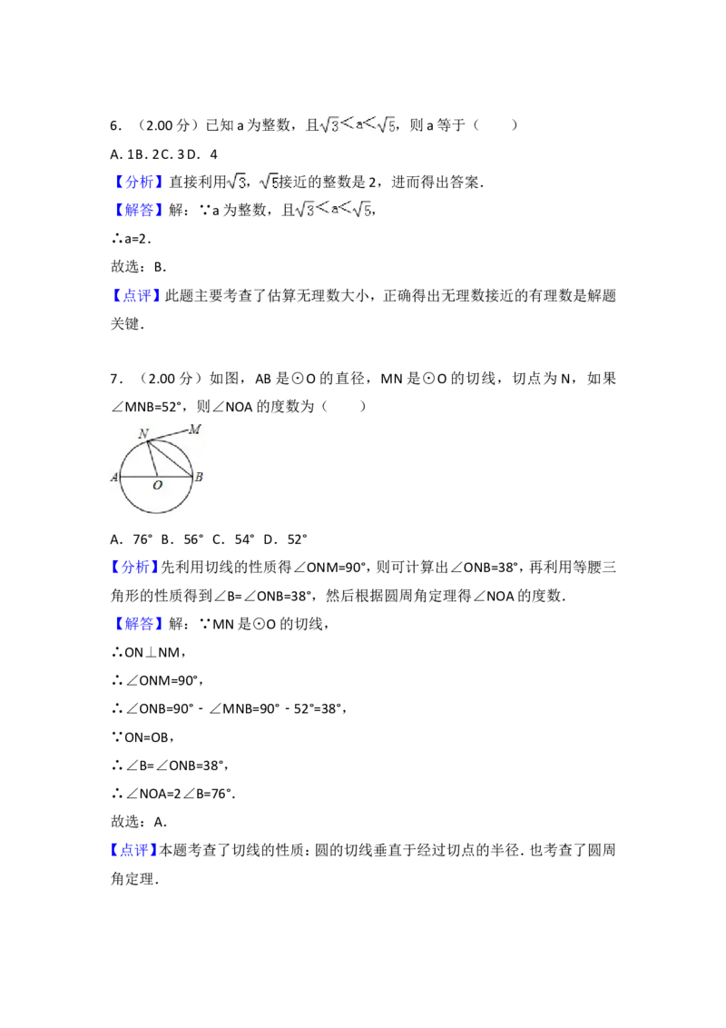 2018年常州市中考数学试题及答案_中考真题_2.数学中考真题2015-2024年_地区卷_江苏省_常州中考数学08-22