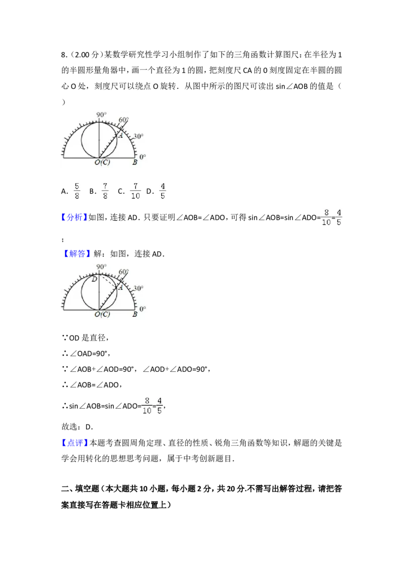 2018年常州市中考数学试题及答案_中考真题_2.数学中考真题2015-2024年_地区卷_江苏省_常州中考数学08-22