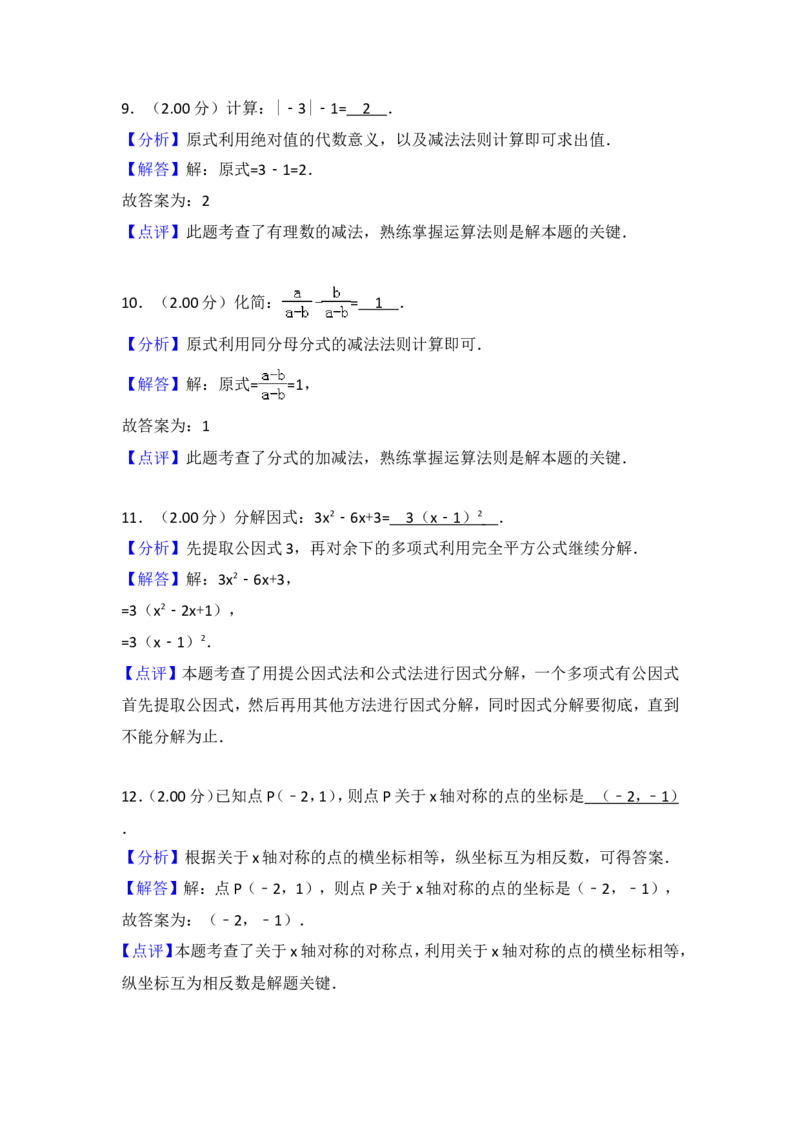 2018年常州市中考数学试题及答案_中考真题_2.数学中考真题2015-2024年_地区卷_江苏省_常州中考数学08-22