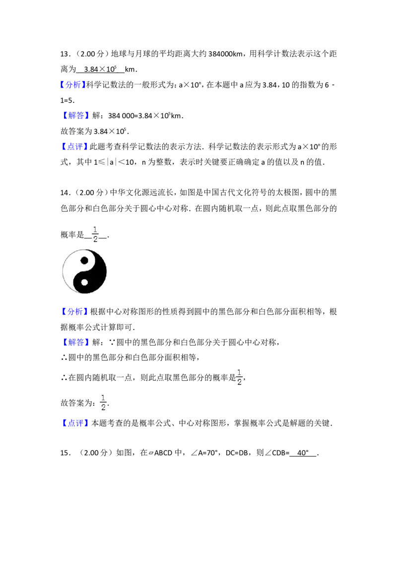 2018年常州市中考数学试题及答案_中考真题_2.数学中考真题2015-2024年_地区卷_江苏省_常州中考数学08-22
