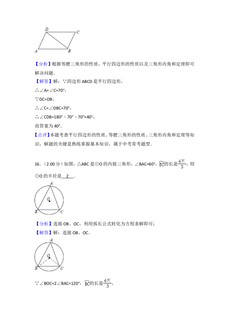 2018年常州市中考数学试题及答案_中考真题_2.数学中考真题2015-2024年_地区卷_江苏省_常州中考数学08-22