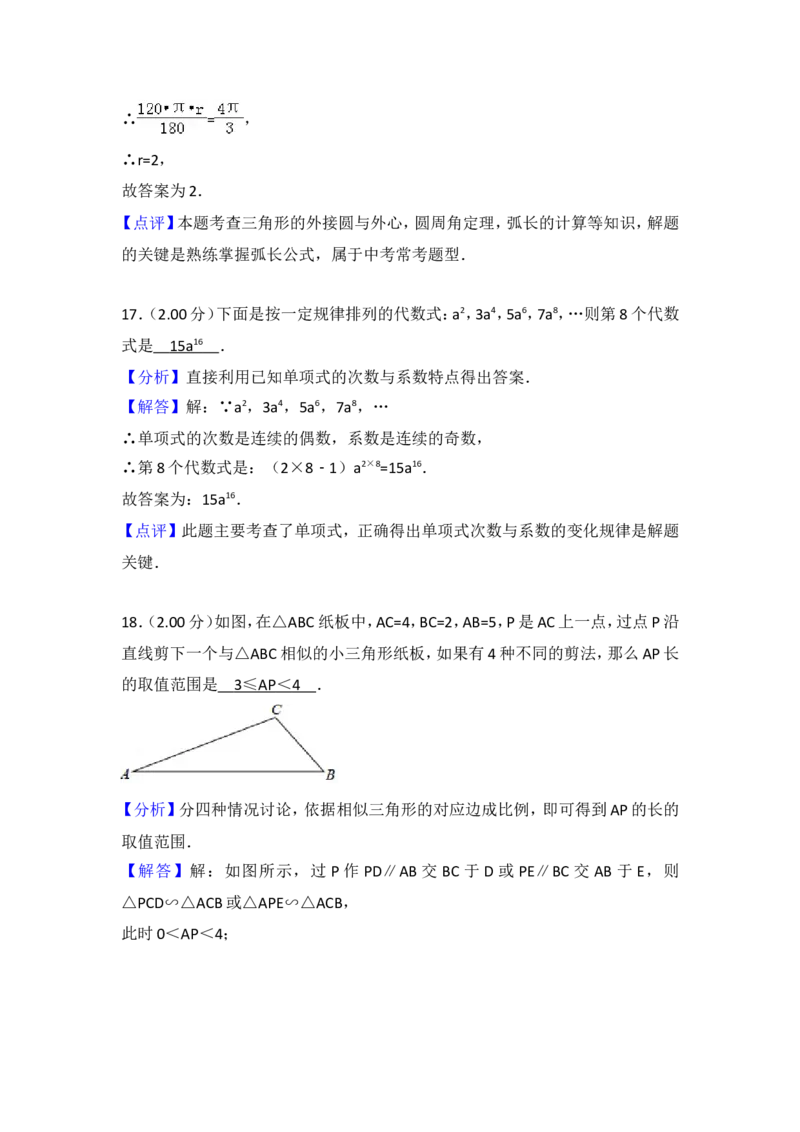 2018年常州市中考数学试题及答案_中考真题_2.数学中考真题2015-2024年_地区卷_江苏省_常州中考数学08-22
