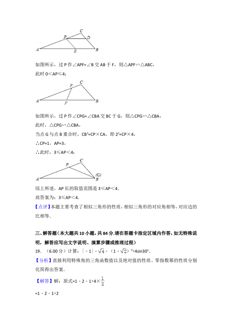 2018年常州市中考数学试题及答案_中考真题_2.数学中考真题2015-2024年_地区卷_江苏省_常州中考数学08-22
