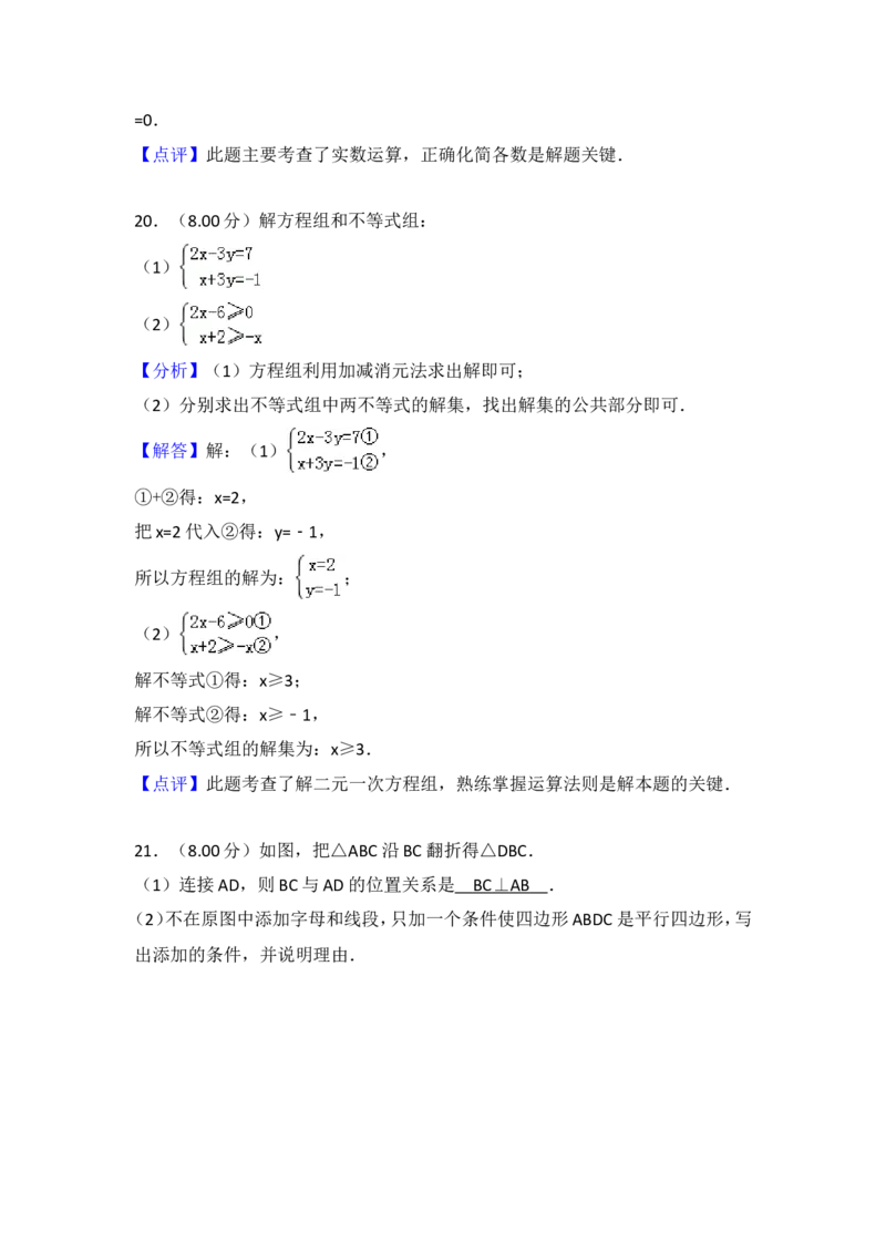 2018年常州市中考数学试题及答案_中考真题_2.数学中考真题2015-2024年_地区卷_江苏省_常州中考数学08-22