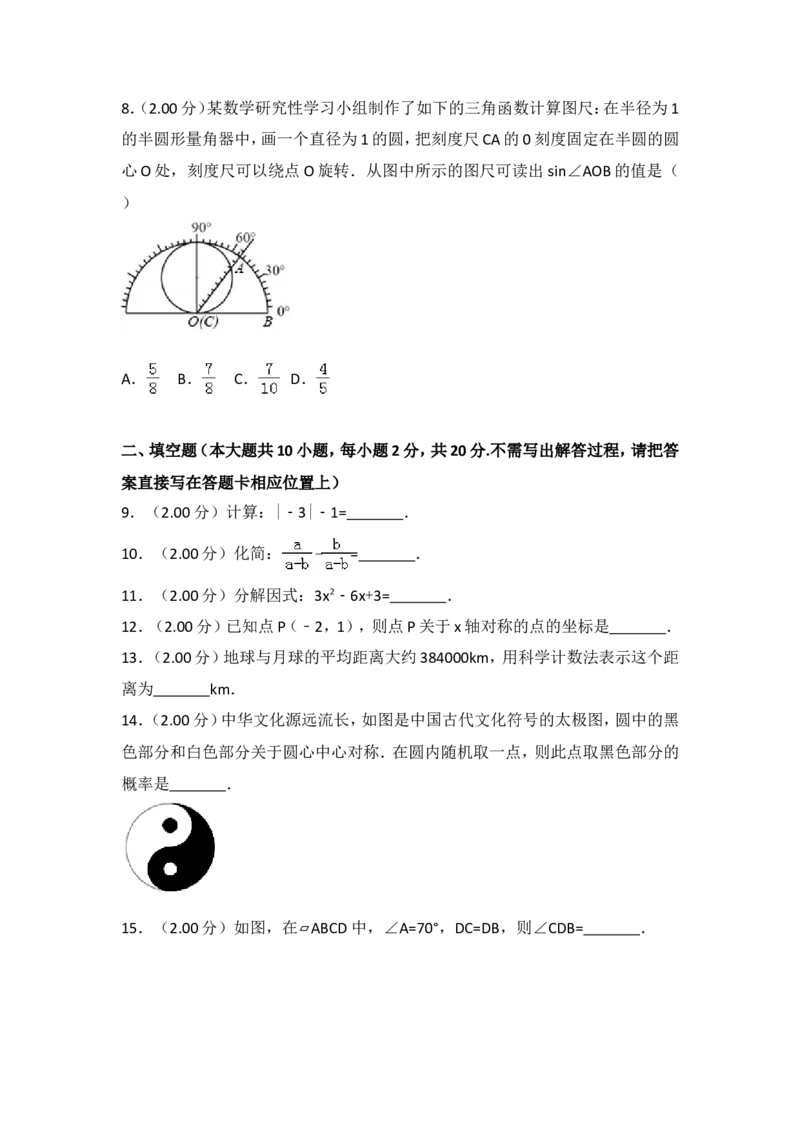 2018年常州市中考数学试题及答案_中考真题_2.数学中考真题2015-2024年_地区卷_江苏省_常州中考数学08-22