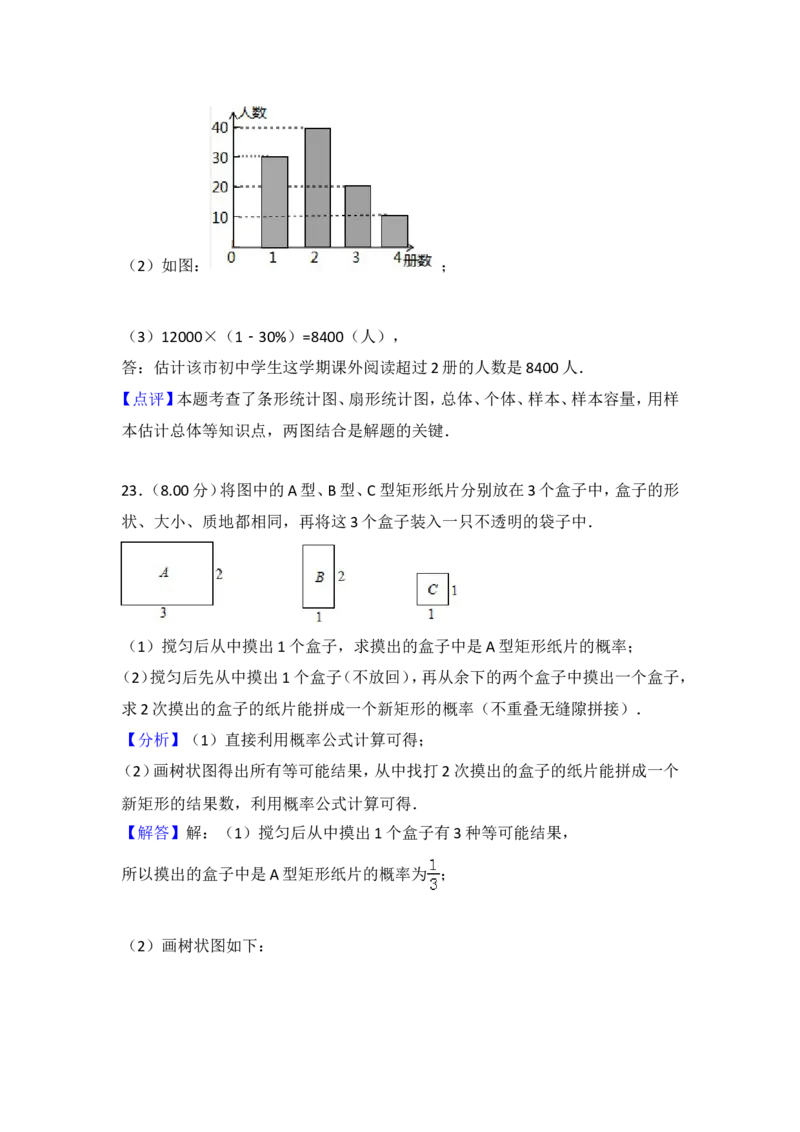 2018年常州市中考数学试题及答案_中考真题_2.数学中考真题2015-2024年_地区卷_江苏省_常州中考数学08-22