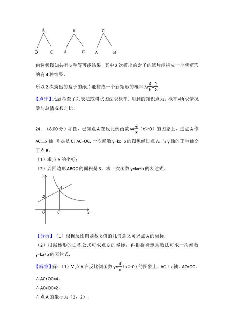 2018年常州市中考数学试题及答案_中考真题_2.数学中考真题2015-2024年_地区卷_江苏省_常州中考数学08-22