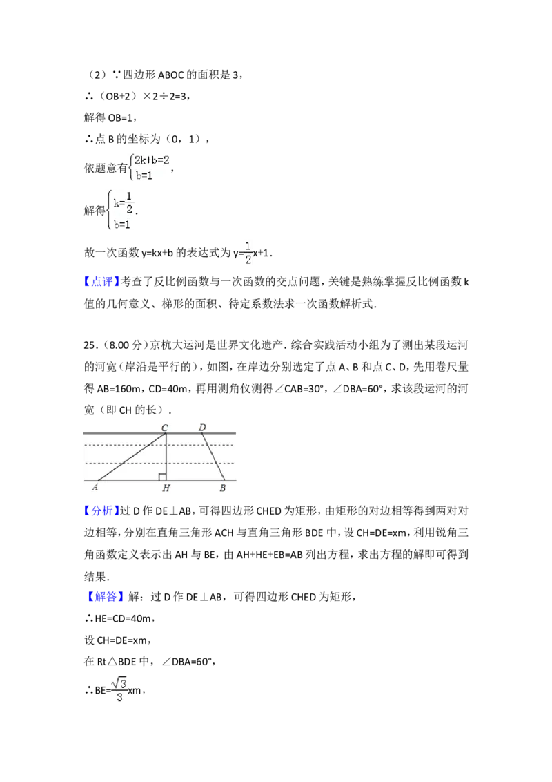 2018年常州市中考数学试题及答案_中考真题_2.数学中考真题2015-2024年_地区卷_江苏省_常州中考数学08-22