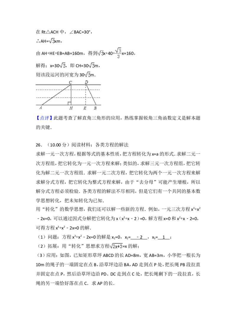 2018年常州市中考数学试题及答案_中考真题_2.数学中考真题2015-2024年_地区卷_江苏省_常州中考数学08-22