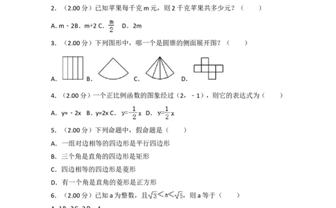 2018年常州市中考数学试题及答案_中考真题_2.数学中考真题2015-2024年_地区卷_江苏省_常州中考数学08-22