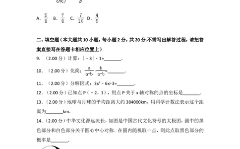 2018年常州市中考数学试题及答案_中考真题_2.数学中考真题2015-2024年_地区卷_江苏省_常州中考数学08-22