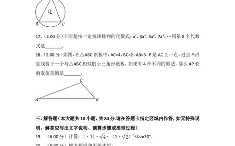 2018年常州市中考数学试题及答案_中考真题_2.数学中考真题2015-2024年_地区卷_江苏省_常州中考数学08-22