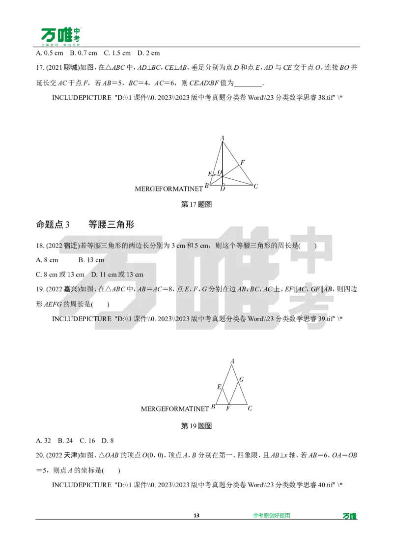 中考精选1000题真题分类12期三角形性质doc_2026万唯系列预习复习_备战2025中考真题1000题精选分类1-20期