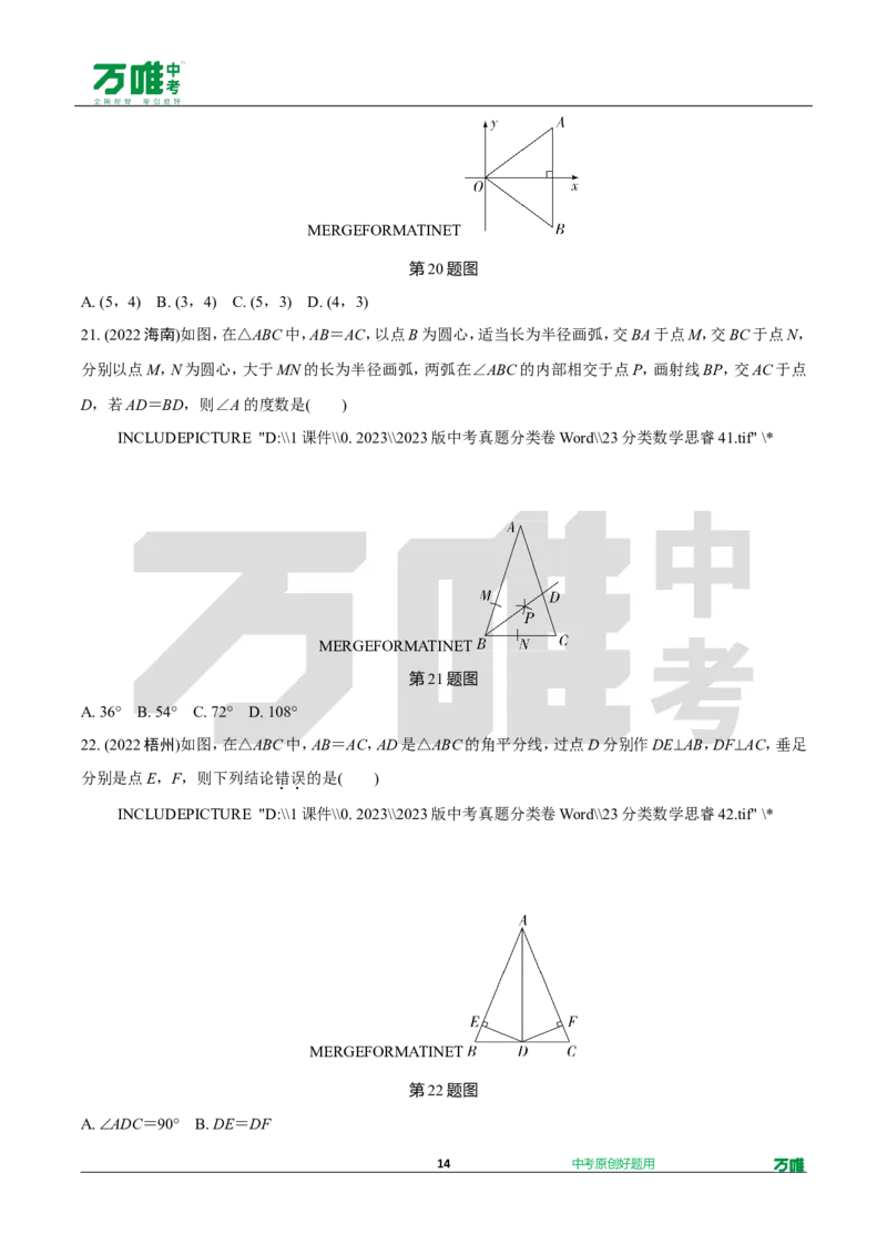 中考精选1000题真题分类12期三角形性质doc_2026万唯系列预习复习_备战2025中考真题1000题精选分类1-20期