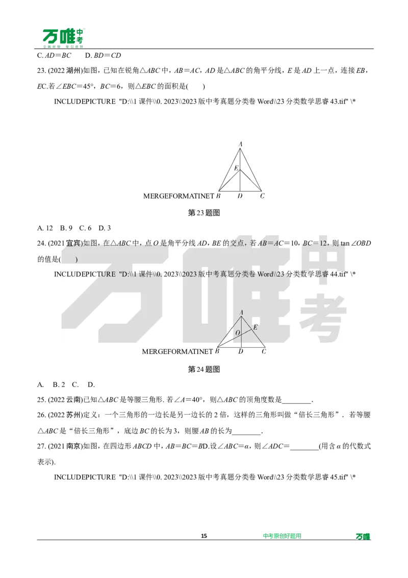 中考精选1000题真题分类12期三角形性质doc_2026万唯系列预习复习_备战2025中考真题1000题精选分类1-20期