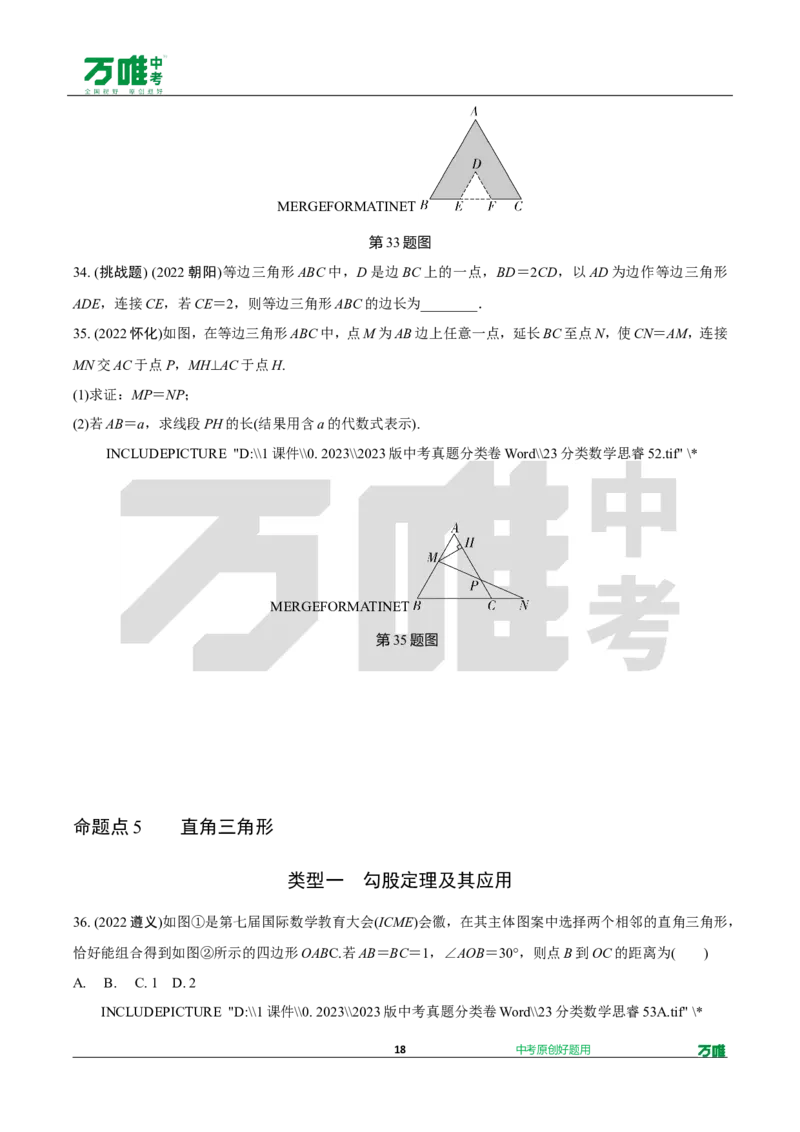中考精选1000题真题分类12期三角形性质doc_2026万唯系列预习复习_备战2025中考真题1000题精选分类1-20期