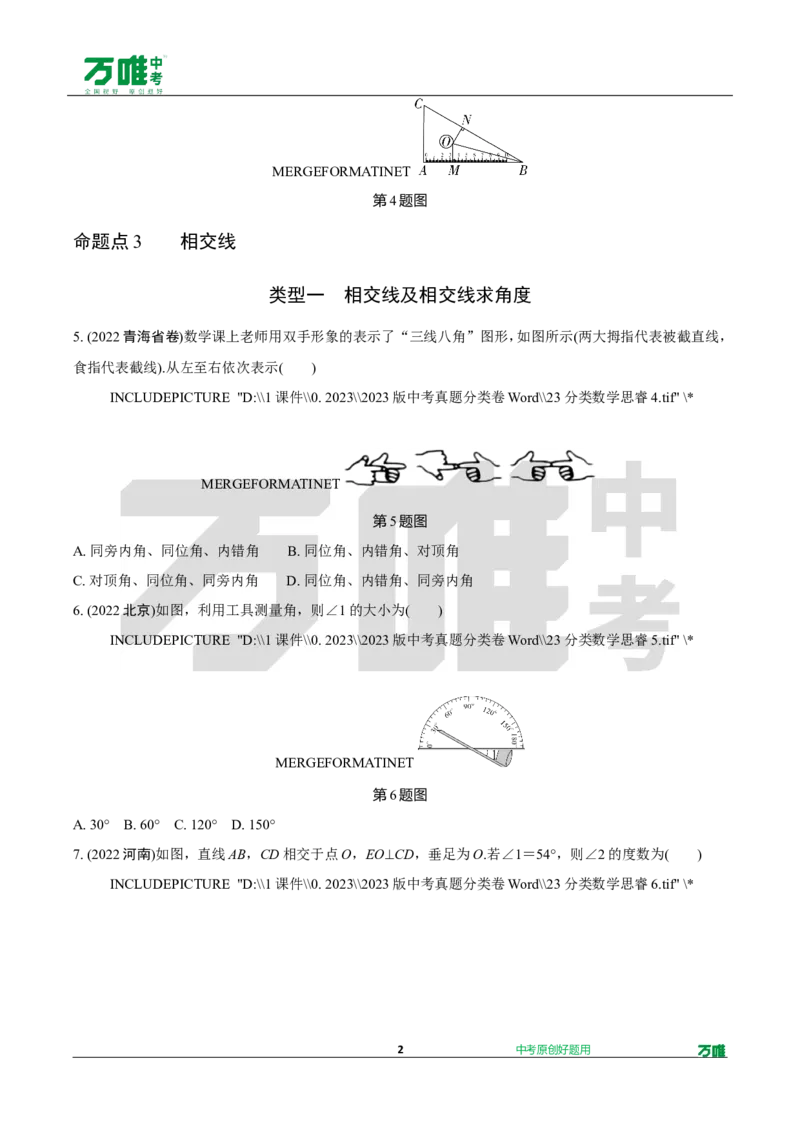 中考精选1000题真题分类12期三角形性质doc_2026万唯系列预习复习_备战2025中考真题1000题精选分类1-20期