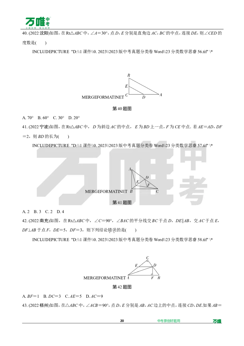 中考精选1000题真题分类12期三角形性质doc_2026万唯系列预习复习_备战2025中考真题1000题精选分类1-20期