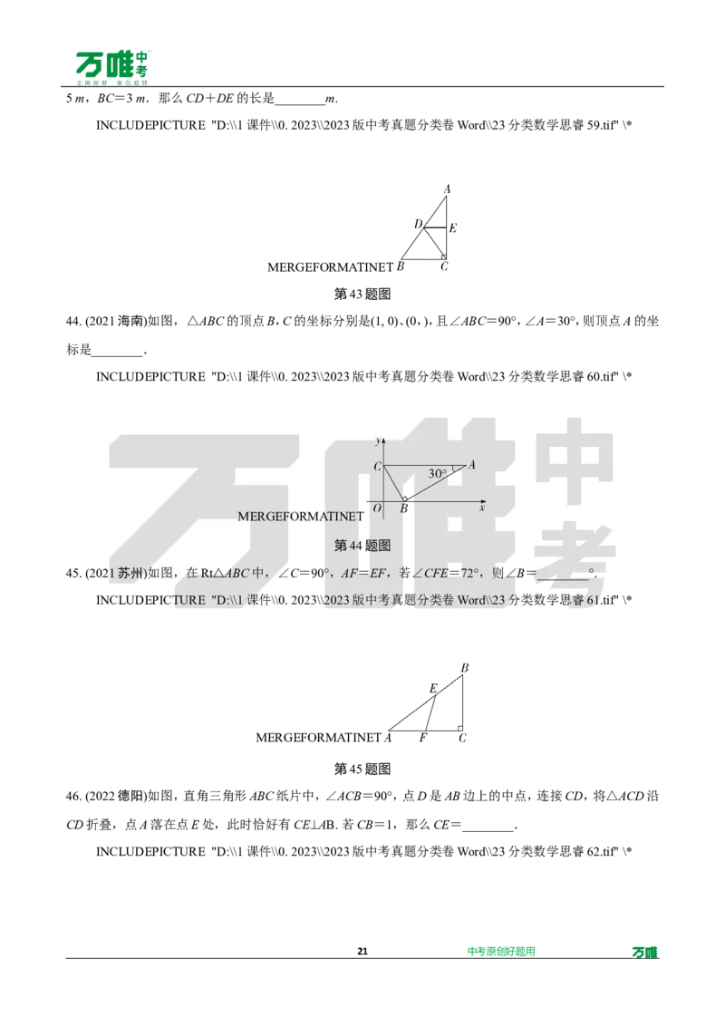 中考精选1000题真题分类12期三角形性质doc_2026万唯系列预习复习_备战2025中考真题1000题精选分类1-20期