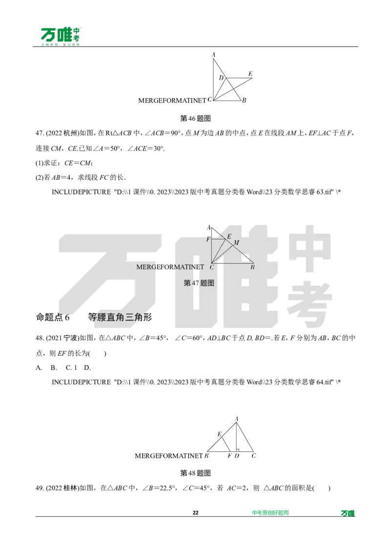 中考精选1000题真题分类12期三角形性质doc_2026万唯系列预习复习_备战2025中考真题1000题精选分类1-20期