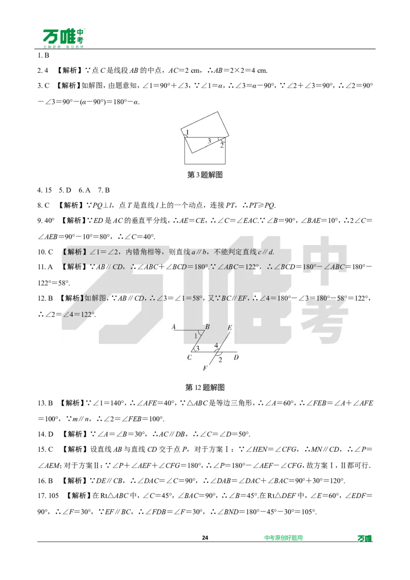 中考精选1000题真题分类12期三角形性质doc_2026万唯系列预习复习_备战2025中考真题1000题精选分类1-20期