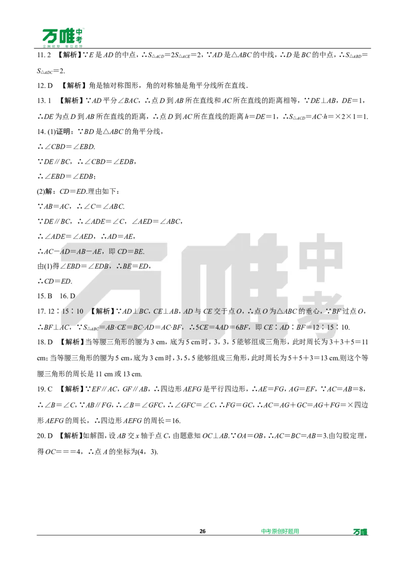 中考精选1000题真题分类12期三角形性质doc_2026万唯系列预习复习_备战2025中考真题1000题精选分类1-20期