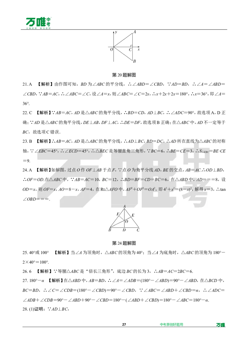 中考精选1000题真题分类12期三角形性质doc_2026万唯系列预习复习_备战2025中考真题1000题精选分类1-20期