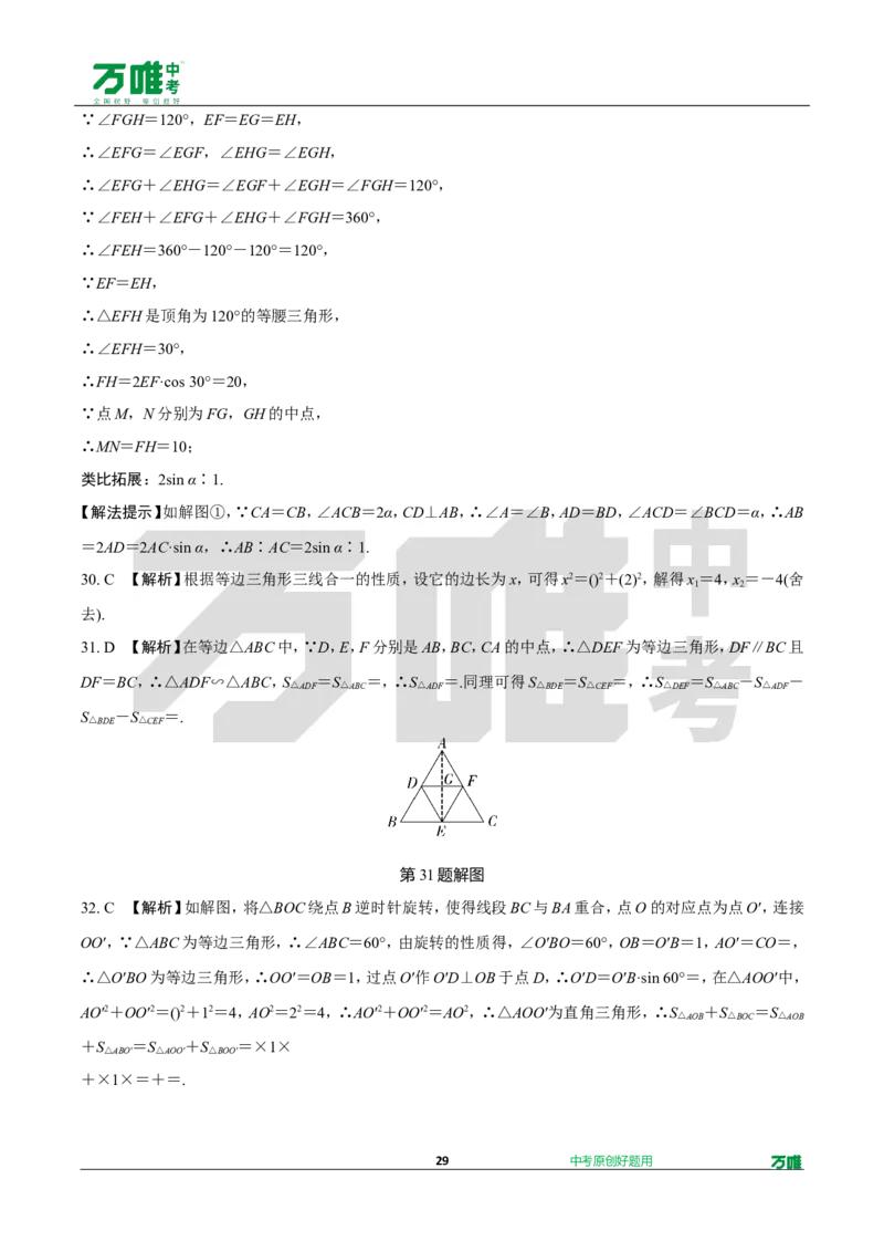 中考精选1000题真题分类12期三角形性质doc_2026万唯系列预习复习_备战2025中考真题1000题精选分类1-20期