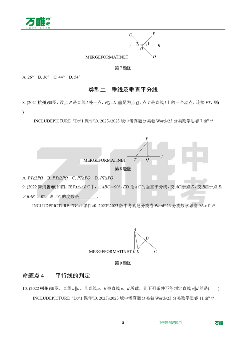中考精选1000题真题分类12期三角形性质doc_2026万唯系列预习复习_备战2025中考真题1000题精选分类1-20期