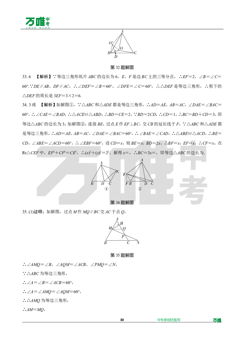 中考精选1000题真题分类12期三角形性质doc_2026万唯系列预习复习_备战2025中考真题1000题精选分类1-20期