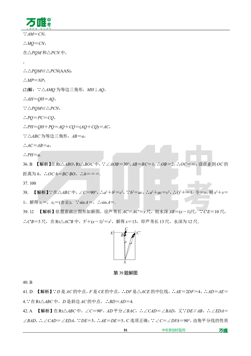 中考精选1000题真题分类12期三角形性质doc_2026万唯系列预习复习_备战2025中考真题1000题精选分类1-20期