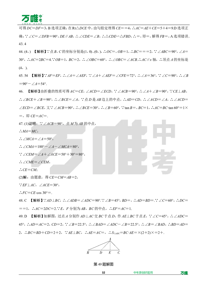 中考精选1000题真题分类12期三角形性质doc_2026万唯系列预习复习_备战2025中考真题1000题精选分类1-20期