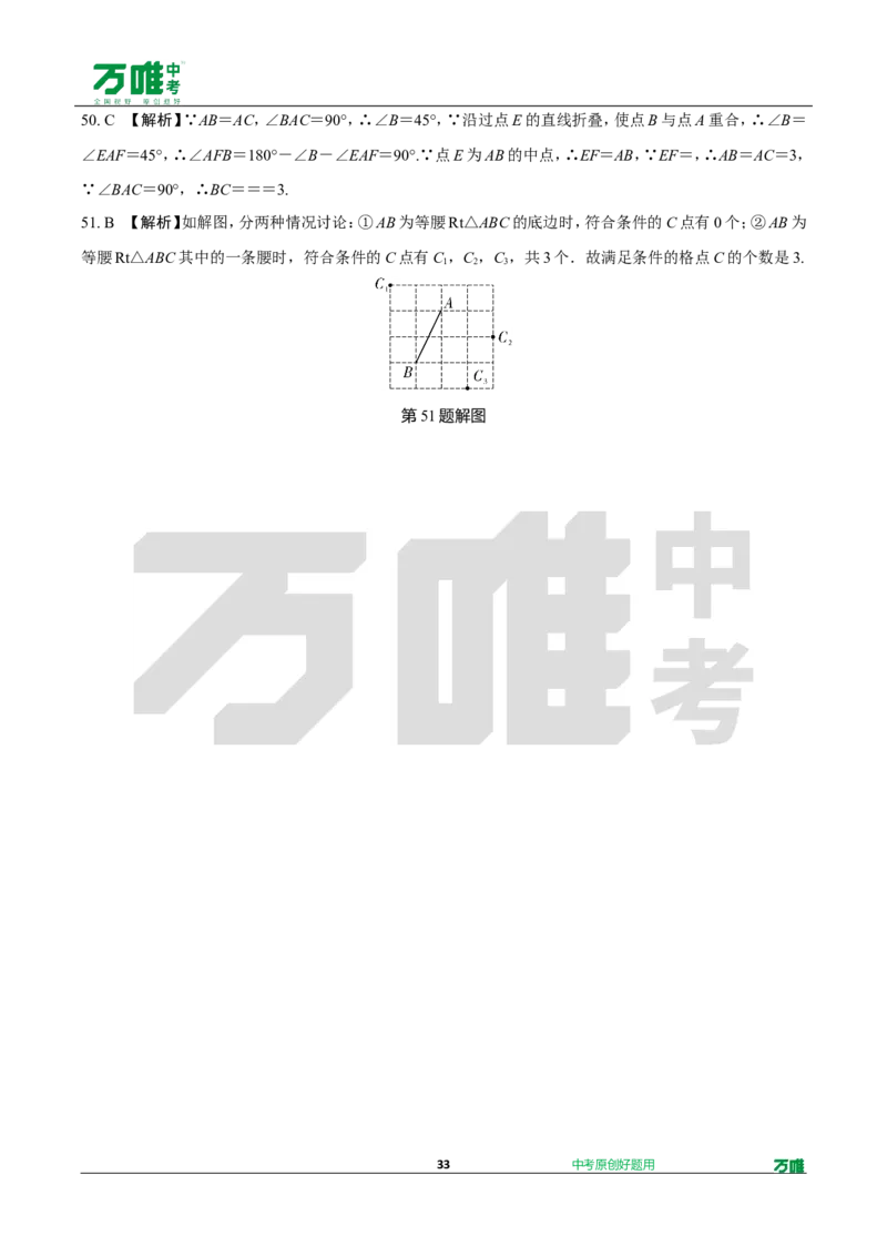 中考精选1000题真题分类12期三角形性质doc_2026万唯系列预习复习_备战2025中考真题1000题精选分类1-20期