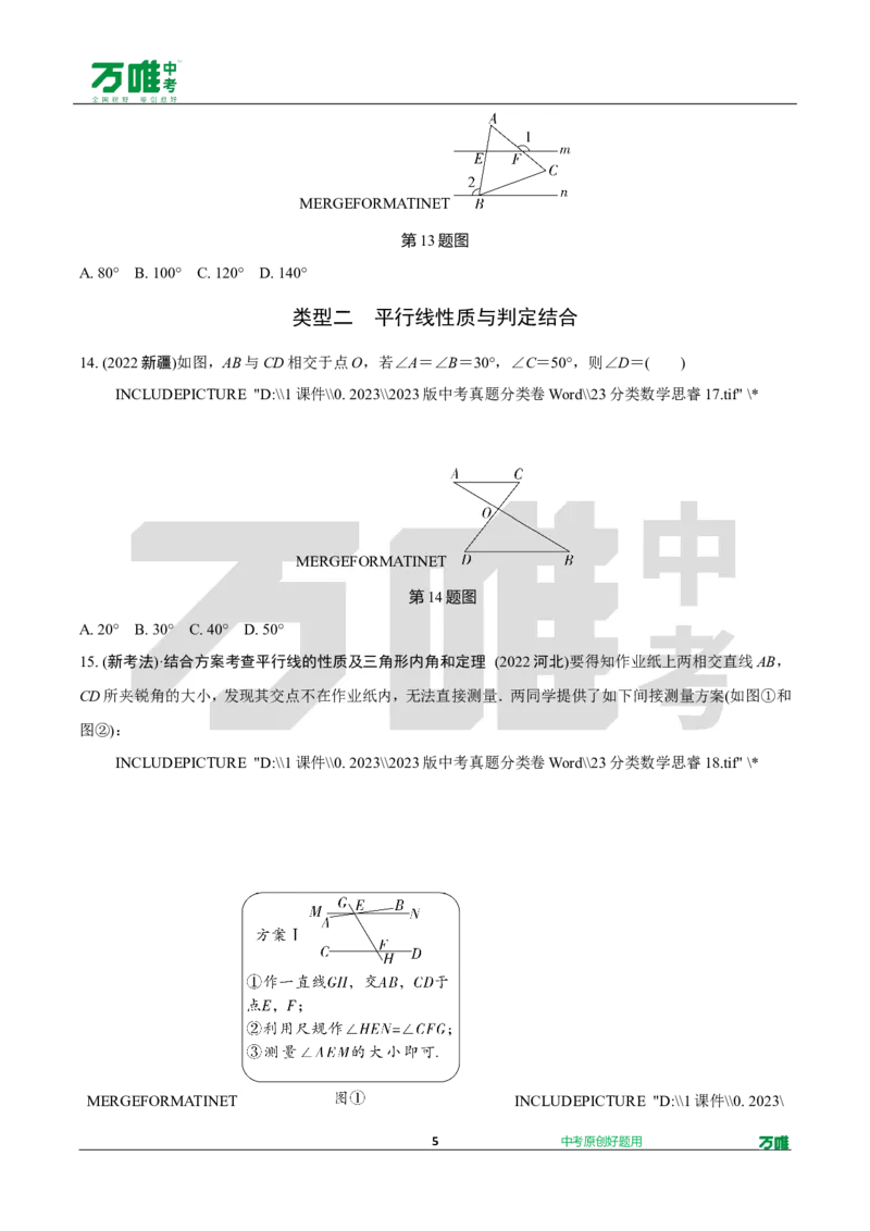中考精选1000题真题分类12期三角形性质doc_2026万唯系列预习复习_备战2025中考真题1000题精选分类1-20期