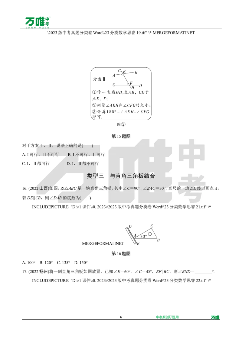 中考精选1000题真题分类12期三角形性质doc_2026万唯系列预习复习_备战2025中考真题1000题精选分类1-20期