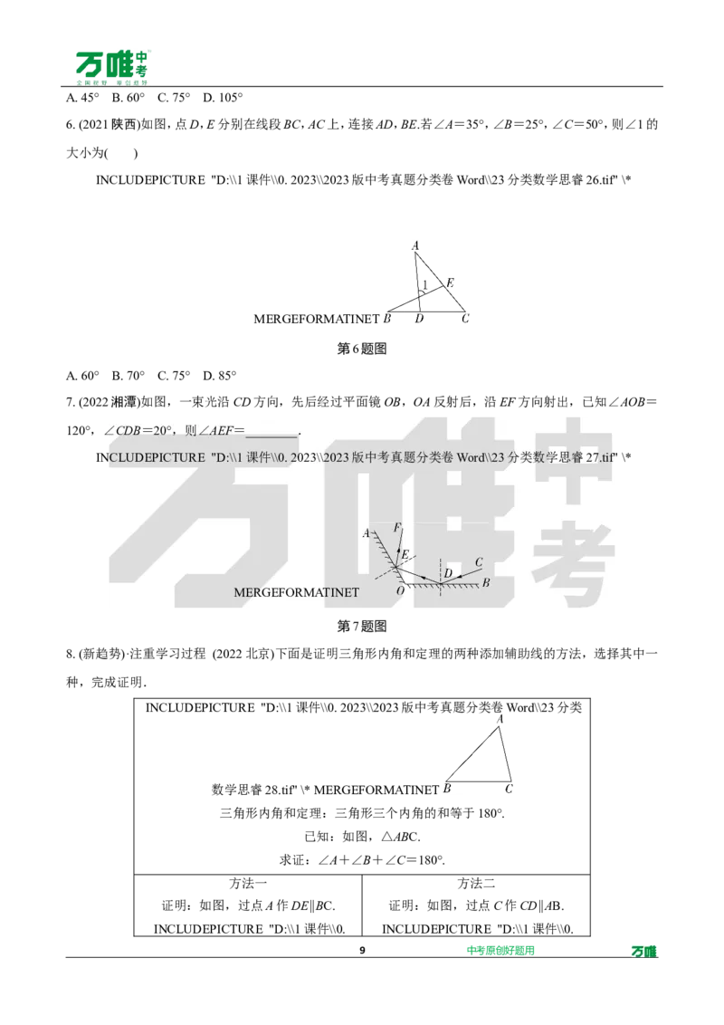 中考精选1000题真题分类12期三角形性质doc_2026万唯系列预习复习_备战2025中考真题1000题精选分类1-20期