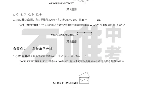 中考精选1000题真题分类12期三角形性质doc_2026万唯系列预习复习_备战2025中考真题1000题精选分类1-20期