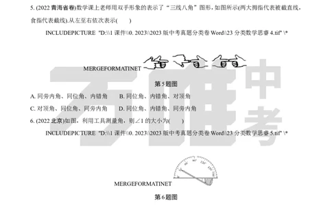 中考精选1000题真题分类12期三角形性质doc_2026万唯系列预习复习_备战2025中考真题1000题精选分类1-20期