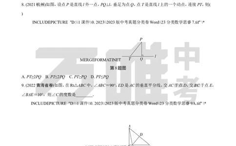 中考精选1000题真题分类12期三角形性质doc_2026万唯系列预习复习_备战2025中考真题1000题精选分类1-20期