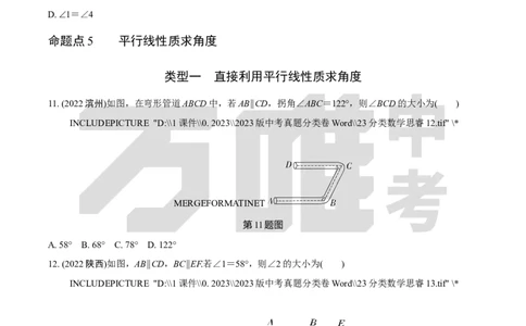 中考精选1000题真题分类12期三角形性质doc_2026万唯系列预习复习_备战2025中考真题1000题精选分类1-20期