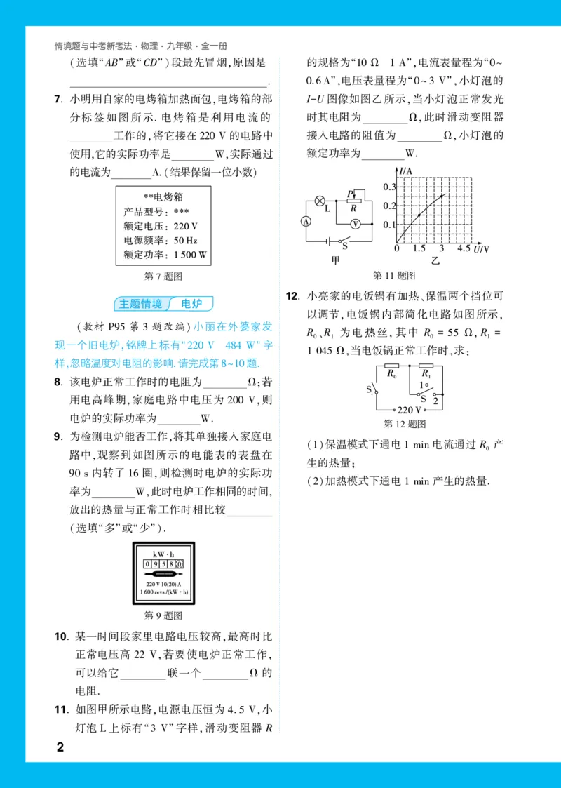 关联情境题第十七、十八章提升小练正文_2026万唯系列预习复习_2025版《万唯初中预习视频课》789年级上册多版本_2025版万唯初三预习视频课物理人教版上册_视频_更多好题推荐_关联情境题