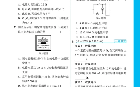 关联情境题第十七、十八章提升小练正文_2026万唯系列预习复习_2025版《万唯初中预习视频课》789年级上册多版本_2025版万唯初三预习视频课物理人教版上册_视频_更多好题推荐_关联情境题