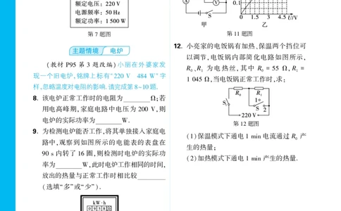 关联情境题第十七、十八章提升小练正文_2026万唯系列预习复习_2025版《万唯初中预习视频课》789年级上册多版本_2025版万唯初三预习视频课物理人教版上册_视频_更多好题推荐_关联情境题