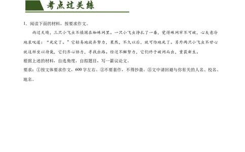 第45讲议论文写作（练习）（全国通用）（原卷版）_120中考语文全套复习_中考语文复习总复习_一轮复习资料_完2024年中考语文一轮复习课件+讲义+练习（全国通用）