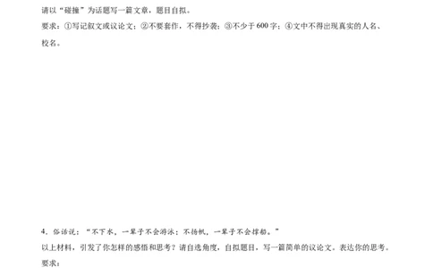 第45讲议论文写作（练习）（全国通用）（原卷版）_120中考语文全套复习_中考语文复习总复习_一轮复习资料_完2024年中考语文一轮复习课件+讲义+练习（全国通用）