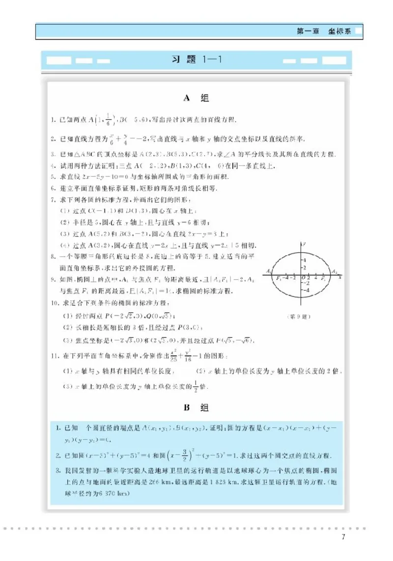 北师大高中数学选修4-4坐标系与参数方程_4-教培资料-26年最新资料-同步更新_初中高中教资_03科三专项（进去保存报考的学科即可）_112025高中科目（全）电子教材