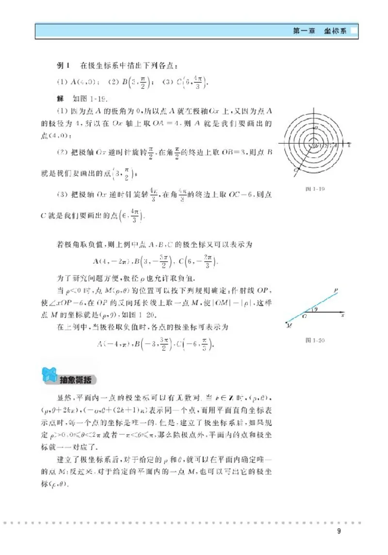 北师大高中数学选修4-4坐标系与参数方程_4-教培资料-26年最新资料-同步更新_初中高中教资_03科三专项（进去保存报考的学科即可）_112025高中科目（全）电子教材