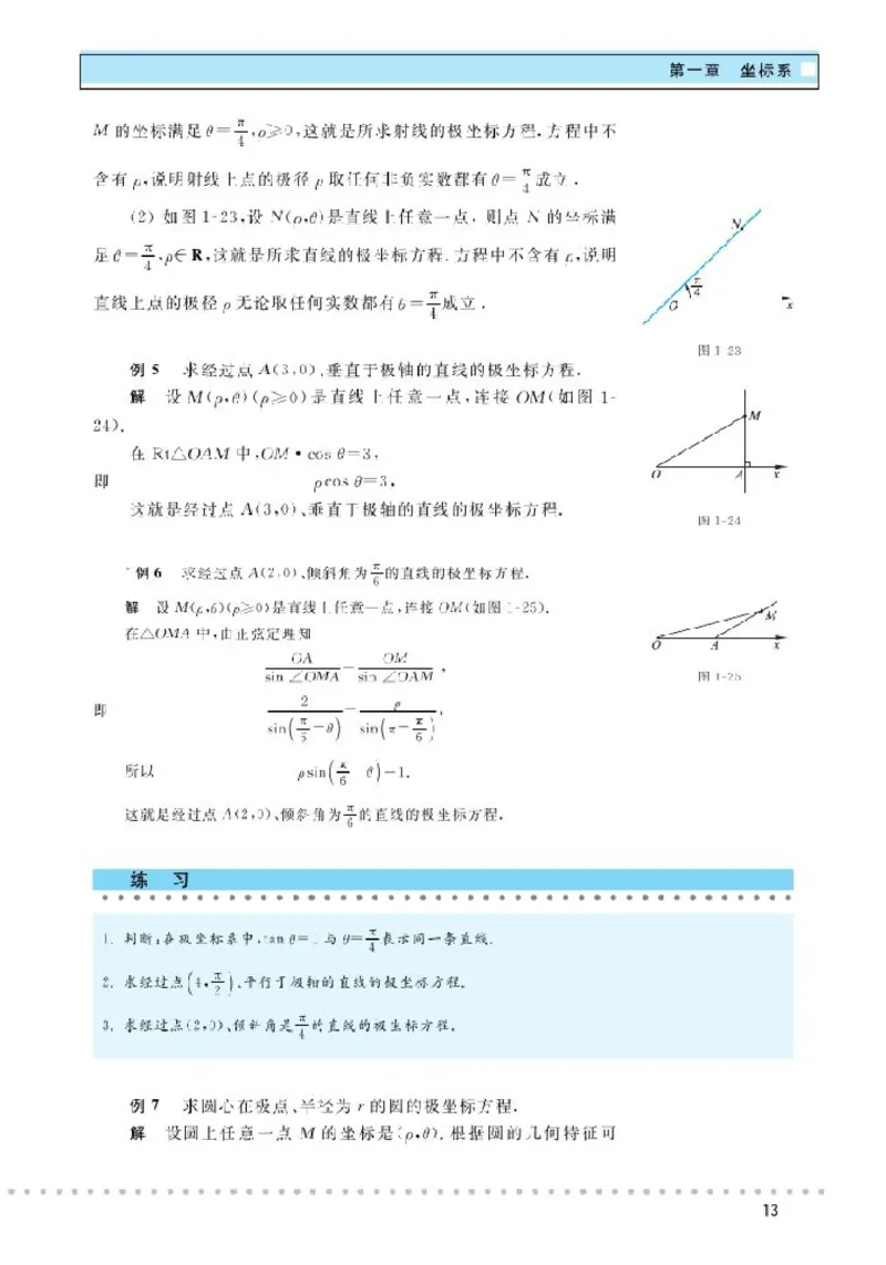 北师大高中数学选修4-4坐标系与参数方程_4-教培资料-26年最新资料-同步更新_初中高中教资_03科三专项（进去保存报考的学科即可）_112025高中科目（全）电子教材