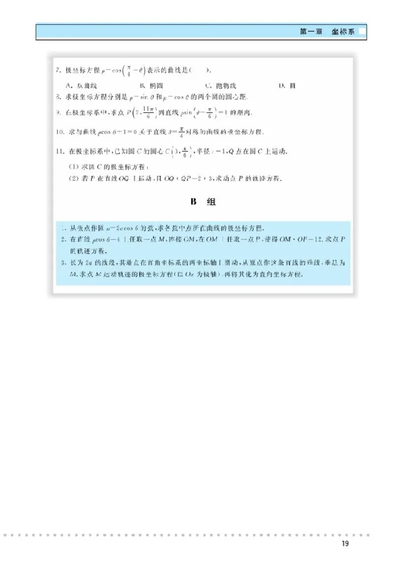 北师大高中数学选修4-4坐标系与参数方程_4-教培资料-26年最新资料-同步更新_初中高中教资_03科三专项（进去保存报考的学科即可）_112025高中科目（全）电子教材